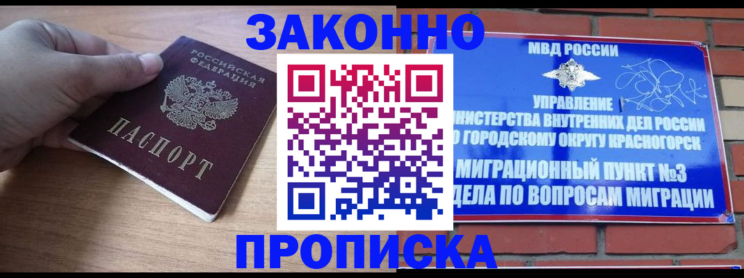 временная регистрация адрес в Сибае