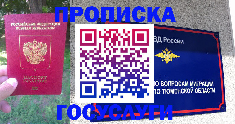 прописка для кредита в Сибае