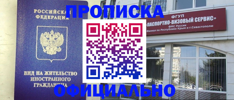 временная регистрация недорого в Сибае